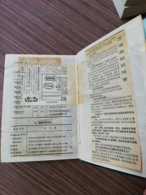 家庭医学全学（内页多张医学知识贴纸）1982年1月第1版：1983年10月第2次印刷