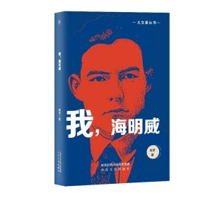 【正版新书】我，海明威