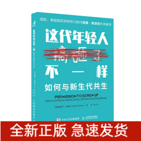 这代年轻人不一样如何与新生代共生