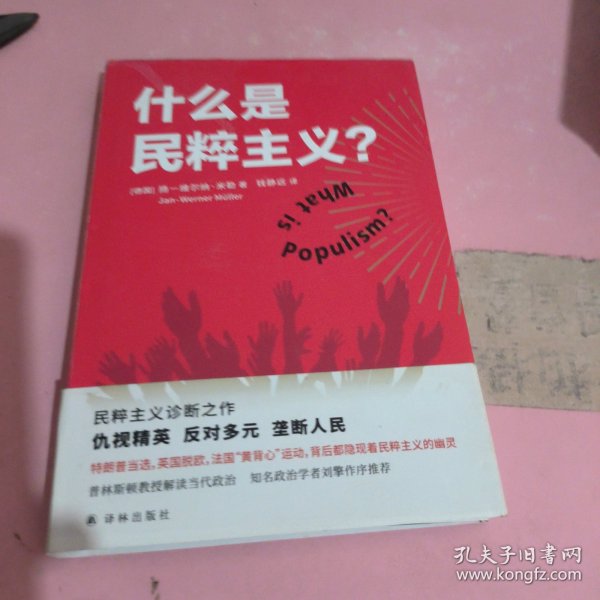 什么是民粹主义？