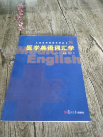 医学英语词汇学