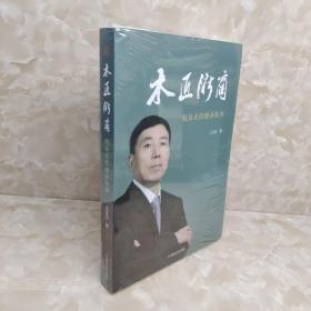 木匠浙商：倪良正的创业