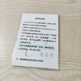 2012年FLL工程挑战赛技术支持卡（已塑封）