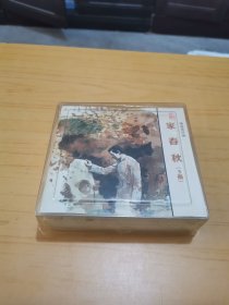 精品连环画：家春秋（共3册） 小人书