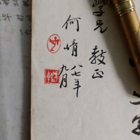 甲古文字帖…四川大学历史文化学院教授，中国文字学会会员，中国书协会员，沈研甲古文字经年…何崝毛笔书赠学兄，并附两枚印信，