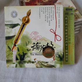 民乐CD 葫芦丝 月光下的凤尾竹等51首 3碟盒装正版