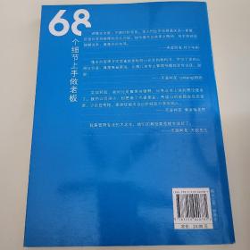 68个细节上手做老板