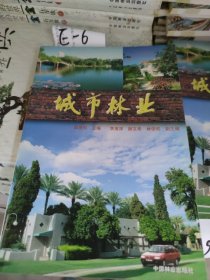 城市林業(yè)
