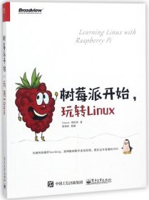 树莓派开始，玩转Linux