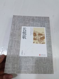 长恨歌
