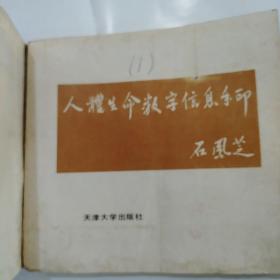 人体生命数字信息手印（第一、二、三辑）3本合售，品相以图片为准