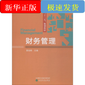 财务管理