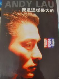 我是这样长大的