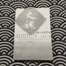 史魂