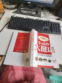 小动作大健康 实物拍照 货号m25-3