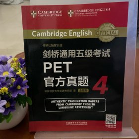 剑桥通用五级考试PET官方真题4
