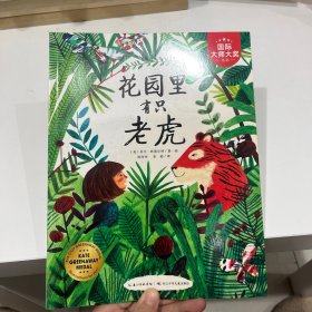 花园里有只老虎