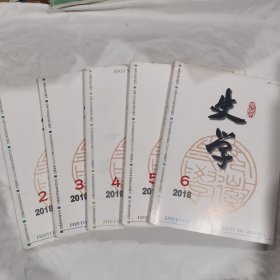安徽史学2018年2、3、4、5、6 （5本）