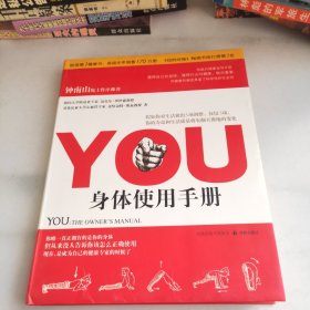 YOU：身体使用手册