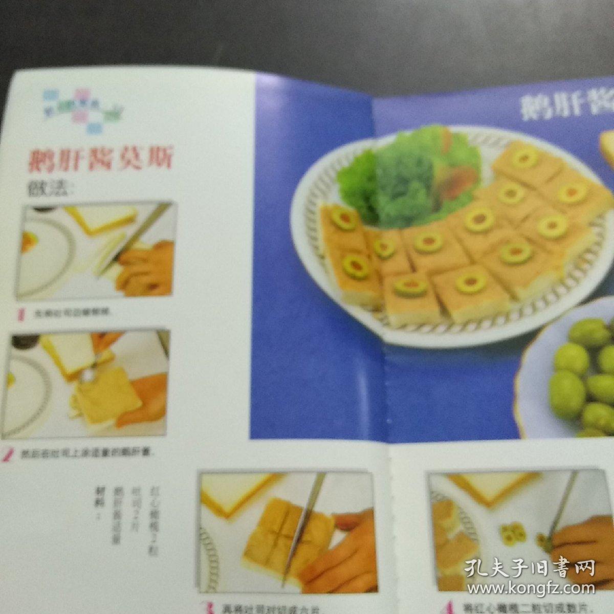 新一代美食13:宴会点心