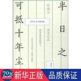 半之闲,可抵十年尘梦 作家作品集 周作人