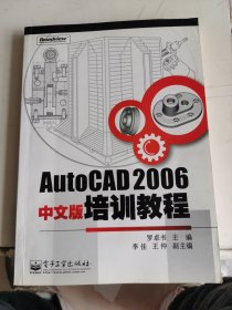 AutoCAD 2006中文版培训教程