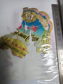 309珍稀老酒标~海江酒