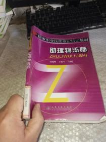 助理物流师