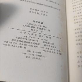 空谷幽魂：波洛探案系列