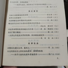 北京史苑 第一辑（收录有，唐代以前蓟城地区的发展、李白北游幽城、戊戌维新运动时期的学会组织、清代以来万全堂的经营形式、辛亥革命期间北京的起义和斗争、崇文门税关、一九四七年北京大学反饥饿反内战运动、维吾尔族的起源和居住地、宋代货币地租、施琅在统一台湾过程中的作用、中国科学技术在近代落后的原因辽代玉河县考、介绍北京的两本日文书籍等等，详细目录参照书影）客厅1-6