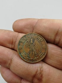 中华民国二十一年云南省造壹仙铜币。按原图发货。