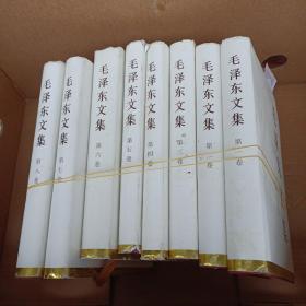 毛泽东文集