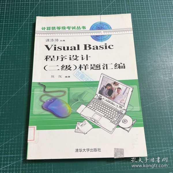 Visual Basic程序设计(二级)样题汇编