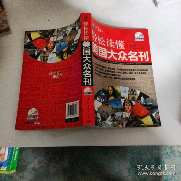 读英文知天下·轻松读懂美国大众名刊（英汉对照）