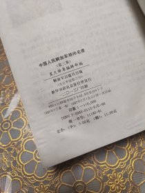 中国人民解放军将帅名录 1 2 3