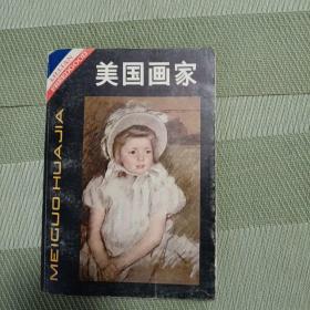 美国画家