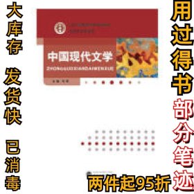 中国现代文学