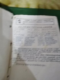 70年代，惠州市土产公司，违纪处理表。