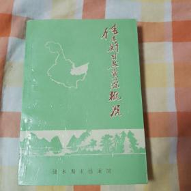 佳木斯自然资源概况