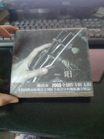 陈绮贞 太阳CD