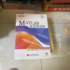 MATLAB开发实例系列图书：MATLAB从零到进阶