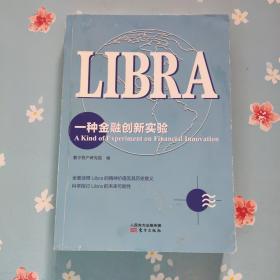 Libra：一种金融创新实验【扉页签名】