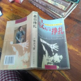 最后掙扎