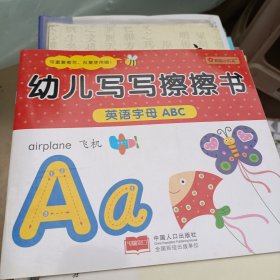 邦臣小红花·幼儿写写擦擦书：英语字母ABC