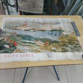 我们要革命。丰庆。要远航。画报一张。包邮