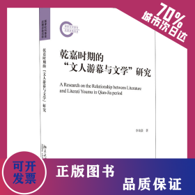 乾嘉时期的