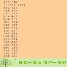 弟子规启蒙版清李毓秀著何燕湖北美术出版社[清]李毓秀湖北美术出版社9787539453002