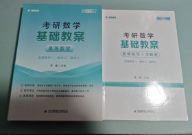 2025李擂考研数学基础教案（高等数学）