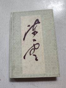 陈云画册