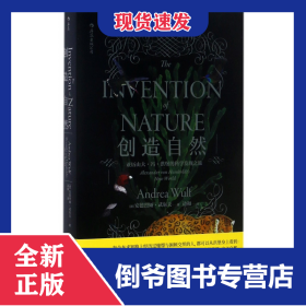 创造自然(亚历山大·冯·洪堡的科学发现之旅)
